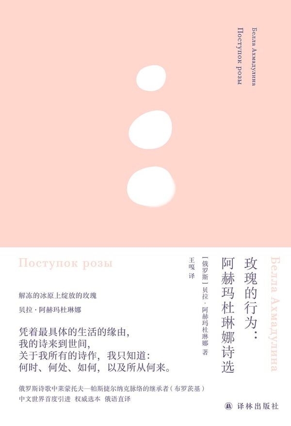 《玫瑰的行为》封面