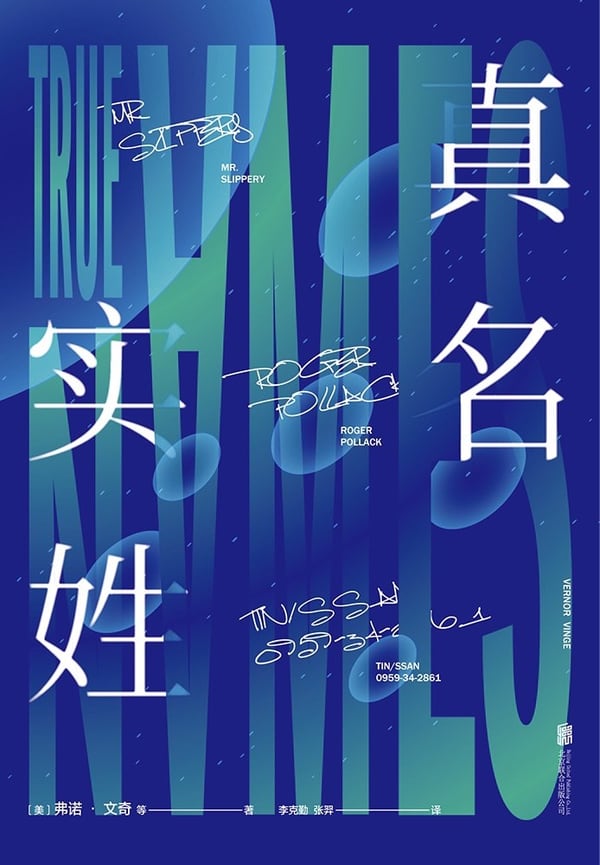 《真名实姓》封面