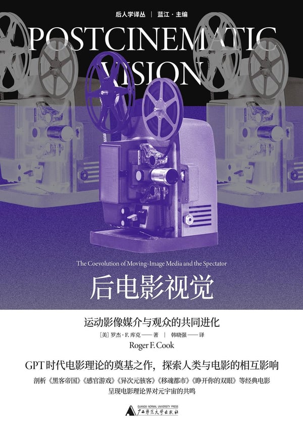 《后电影视觉》封面