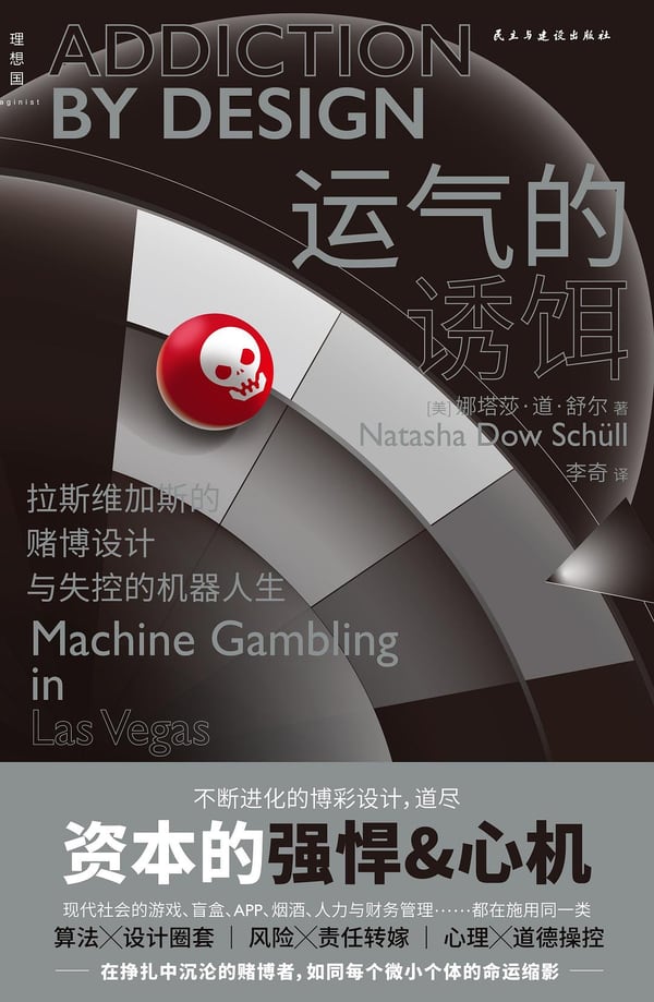 《运气的诱饵》封面