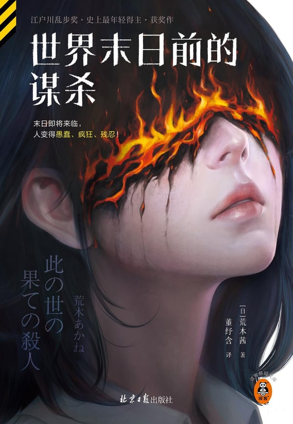 《世界末日前的谋杀》封面