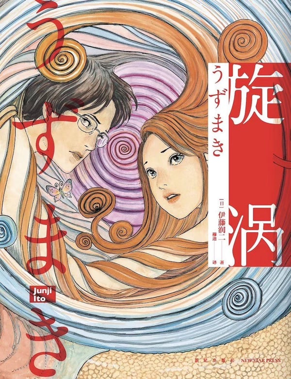 《旋涡 （全2册）》封面