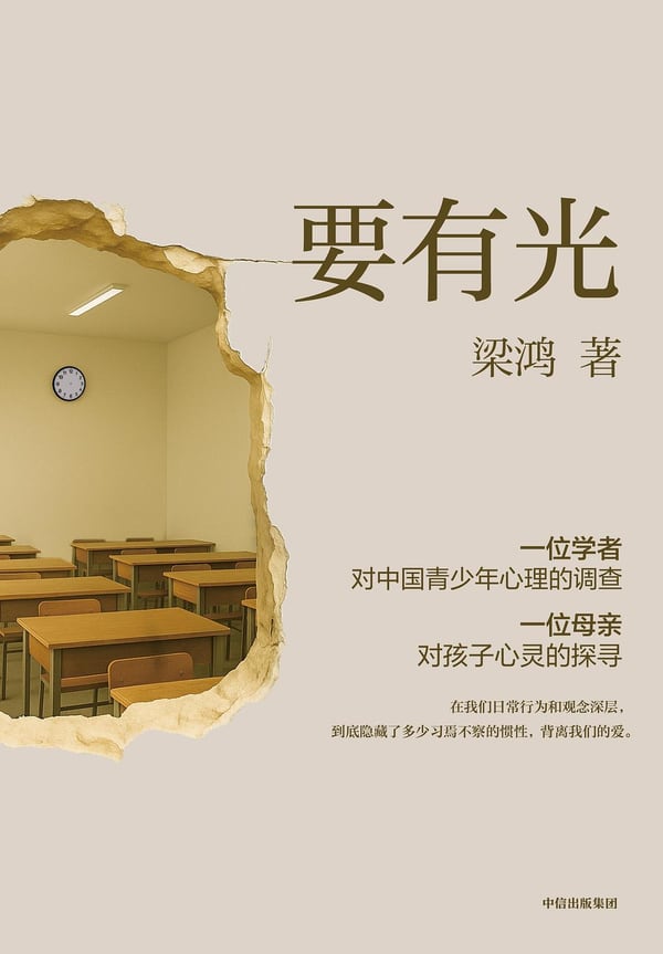 《要有光》封面