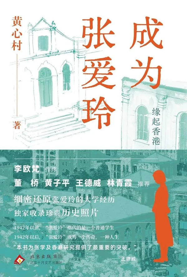 《成为张爱玲》封面