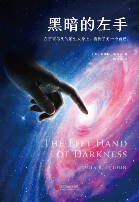 《黑暗的左手》封面