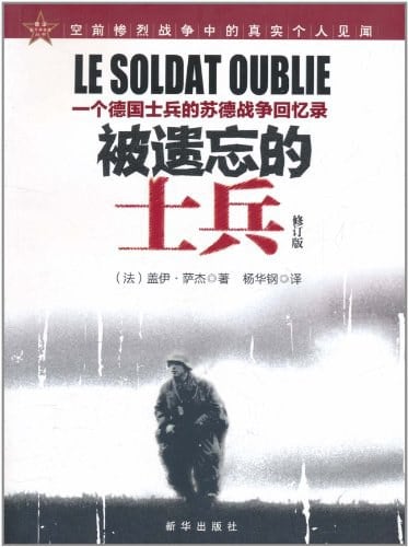 《被遗忘的士兵》封面