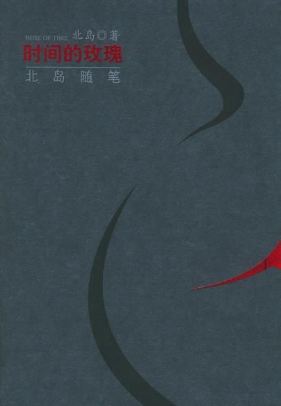 《时间的玫瑰》封面