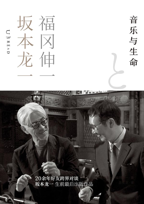 《音乐与生命》封面