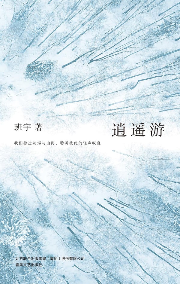 《逍遥游》封面