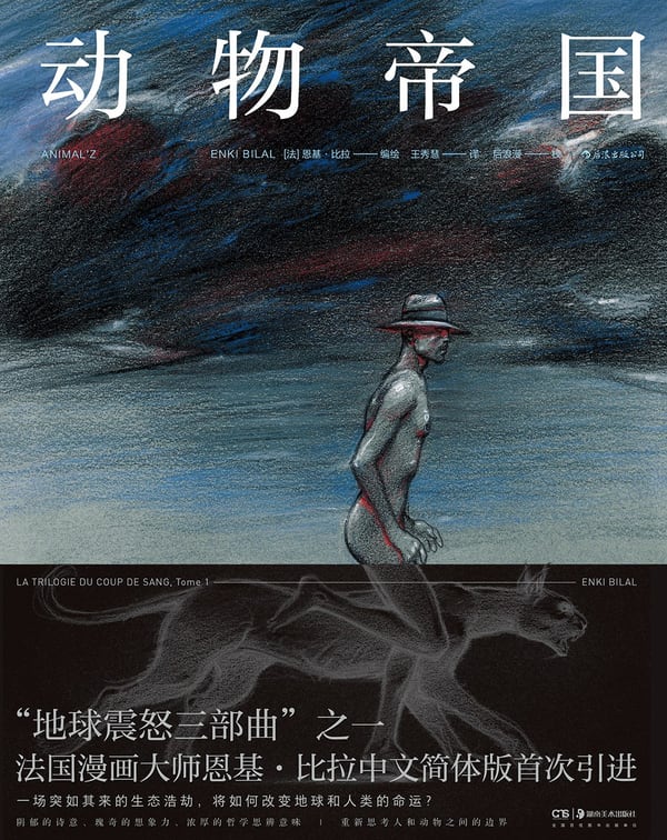 《动物帝国》封面