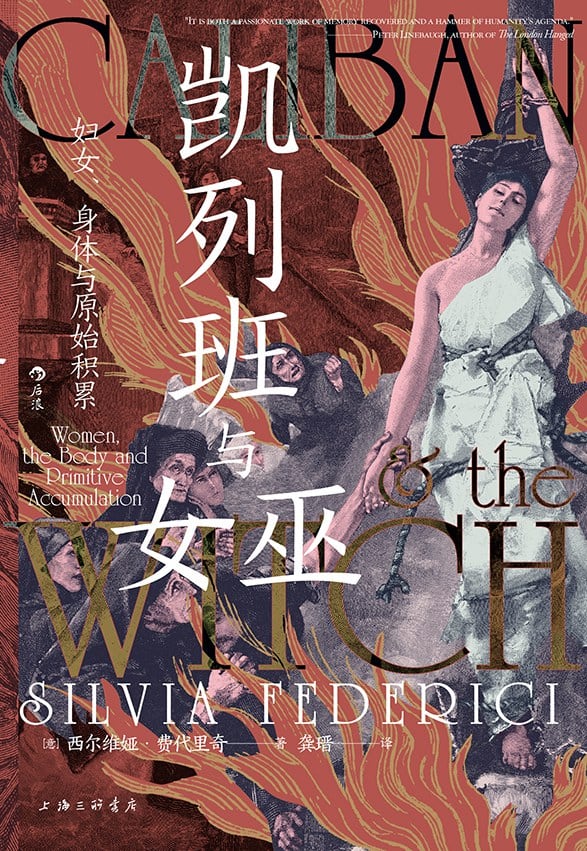 《凯列班与女巫》封面