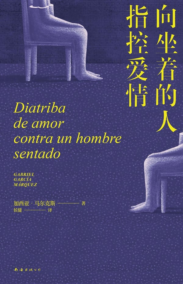 《向坐着的人指控爱情》封面