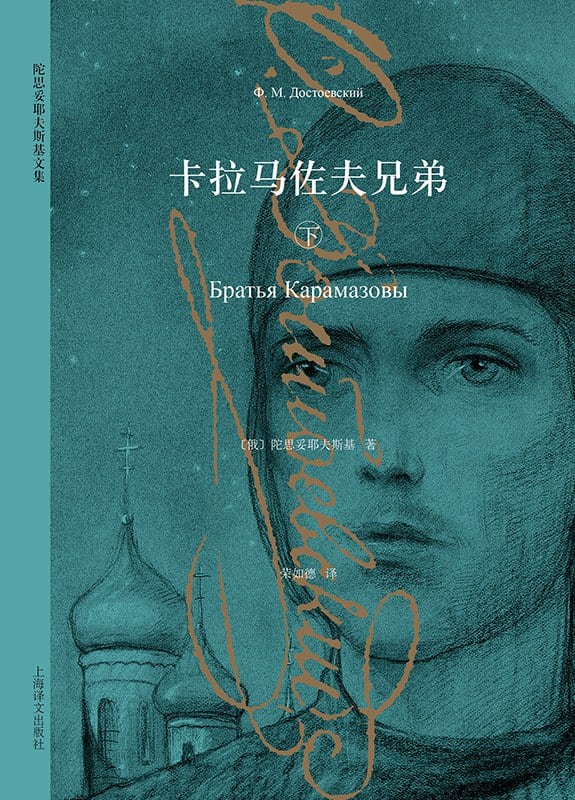 《卡拉马佐夫兄弟》封面