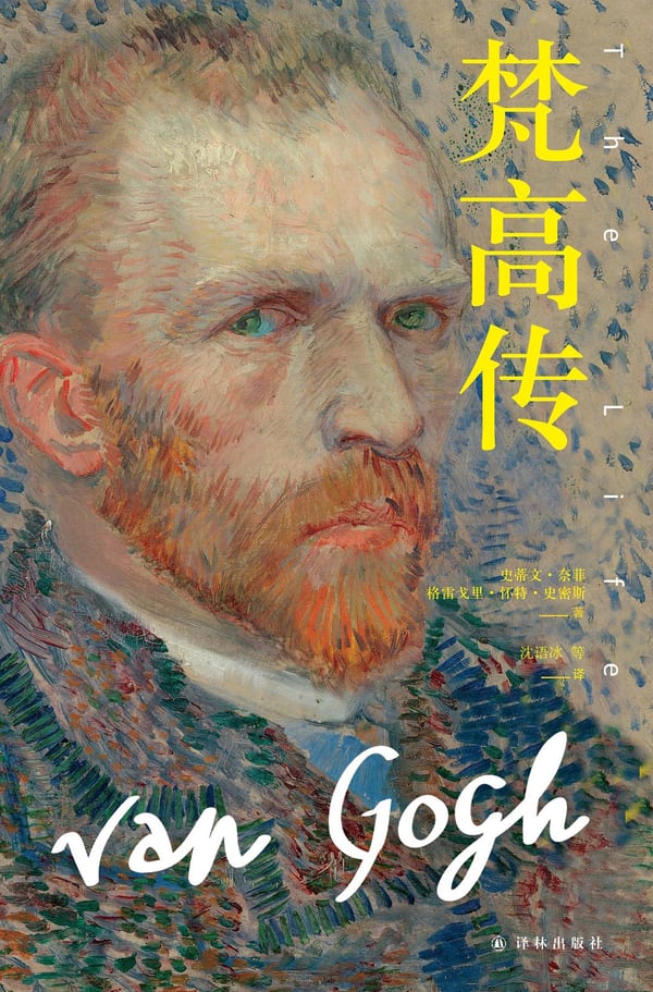 《梵高传》封面