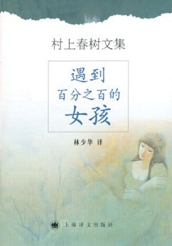 《遇到百分之百的女孩》封面