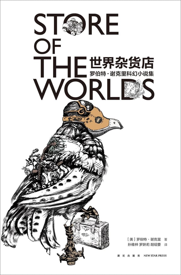 《世界杂货店》封面