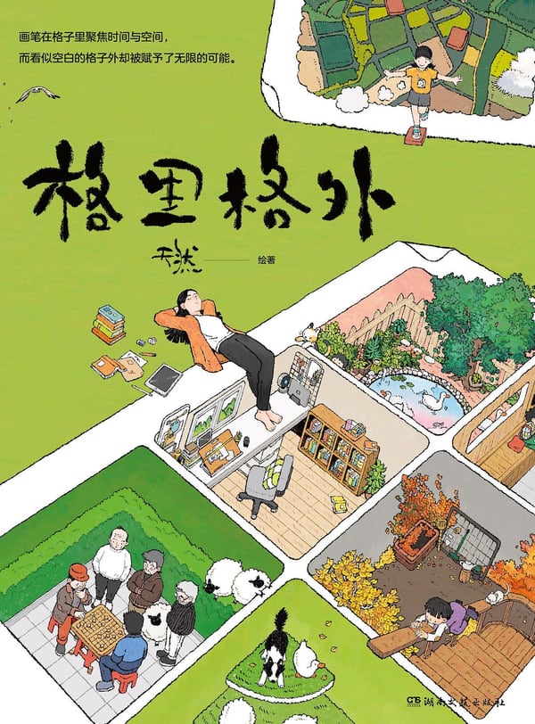 《格里格外》封面