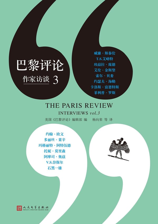 《巴黎评论·作家访谈3》封面