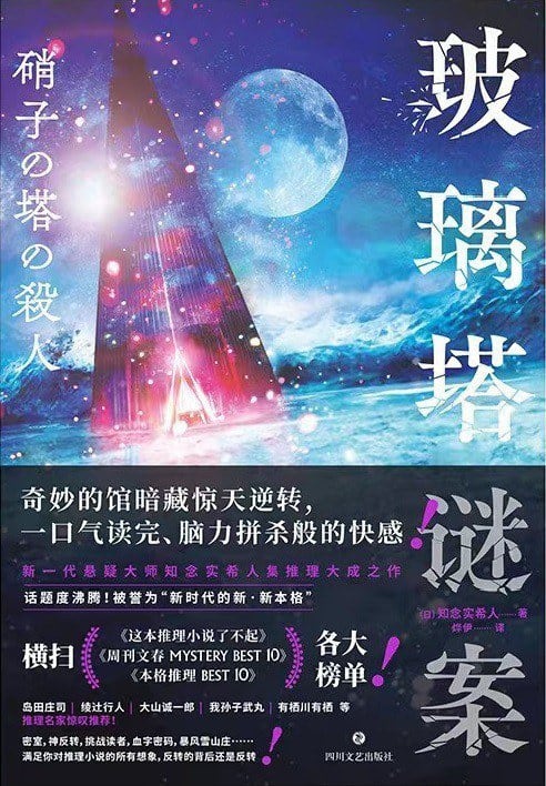 《玻璃塔谜案》封面