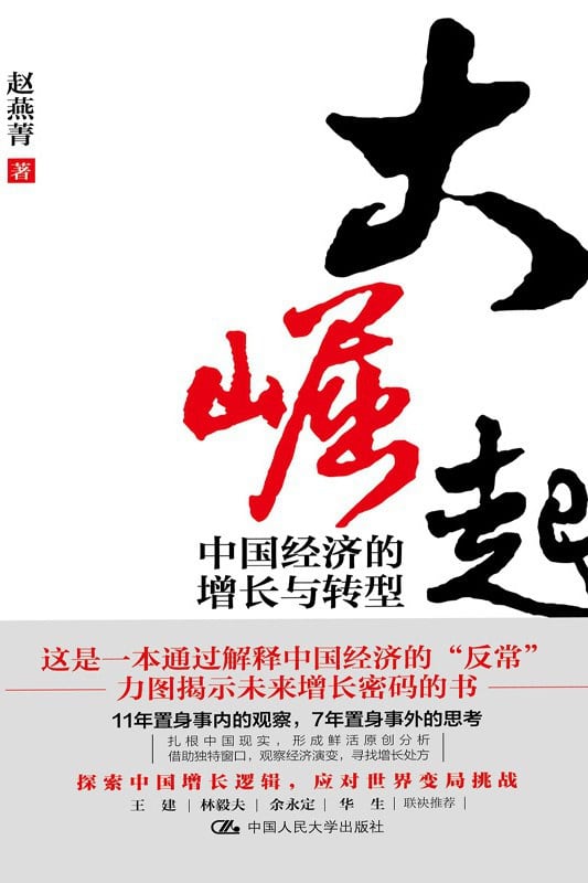 《大崛起》封面