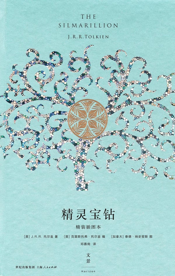 《精灵宝钻》封面