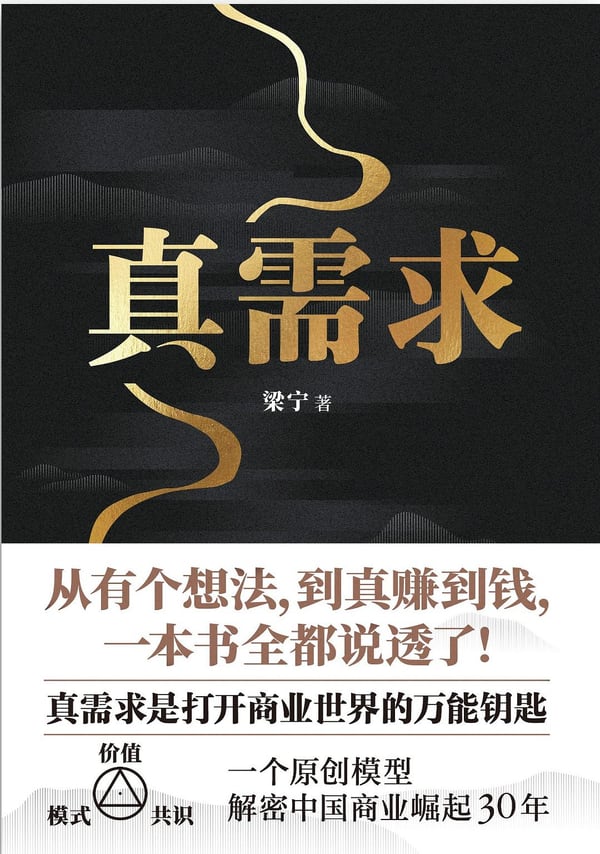 《真需求》封面