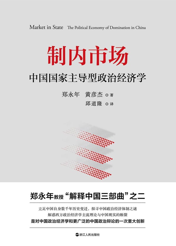 《制内市场》封面