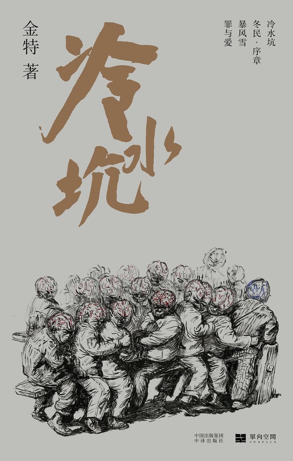 《冷水坑》封面