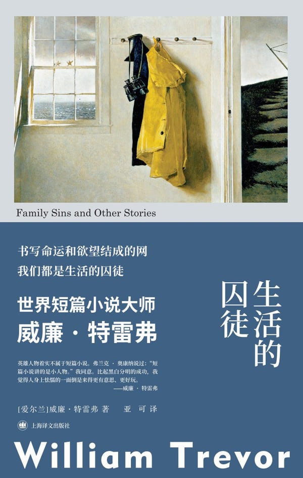 《生活的囚徒》封面