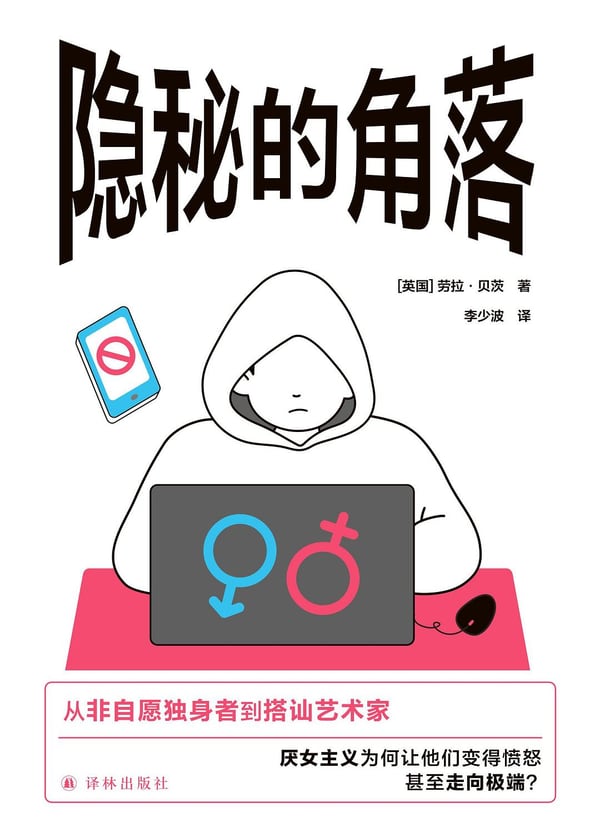 《隐秘的角落》封面