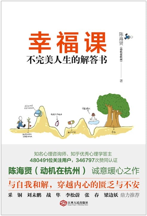 《幸福课》封面