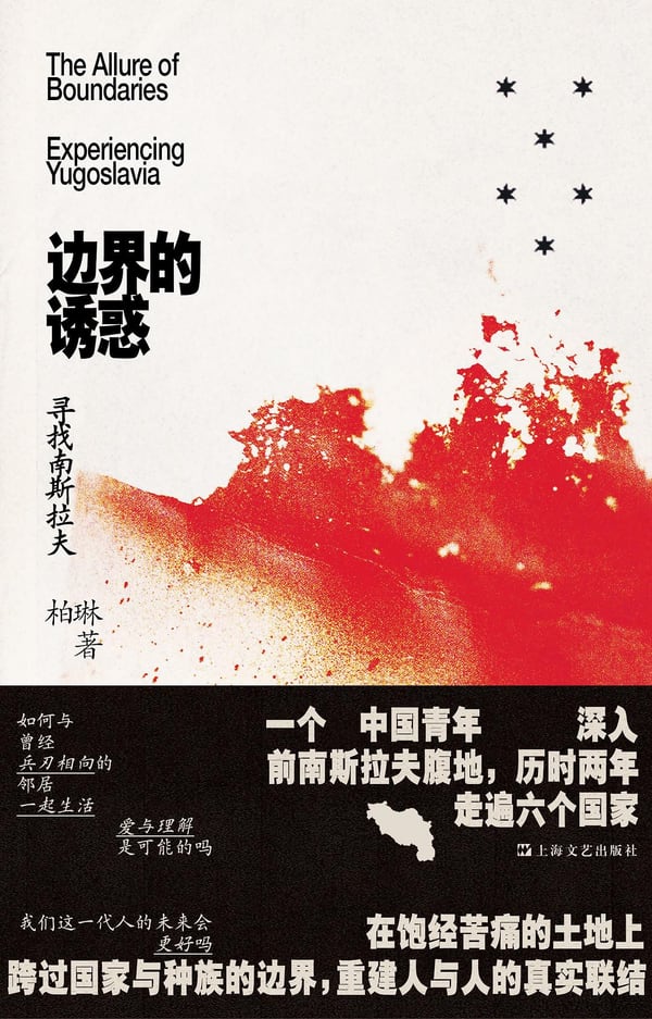 《边界的诱惑》封面