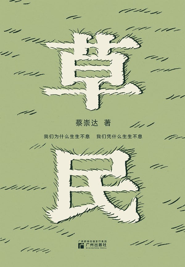 《草民》封面