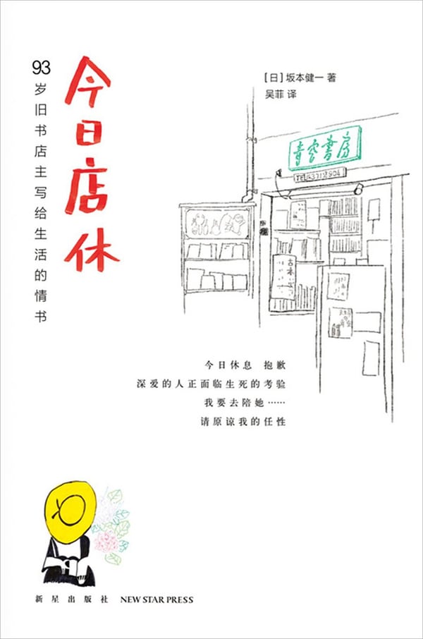 《今日店休》封面