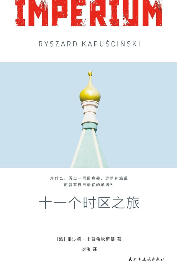 《十一个时区之旅》封面