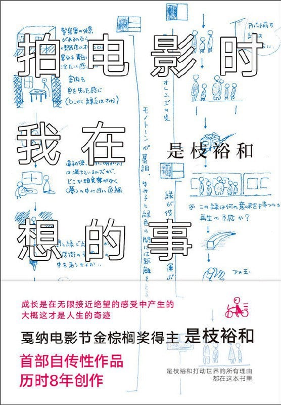 《拍电影时我在想的事》封面
