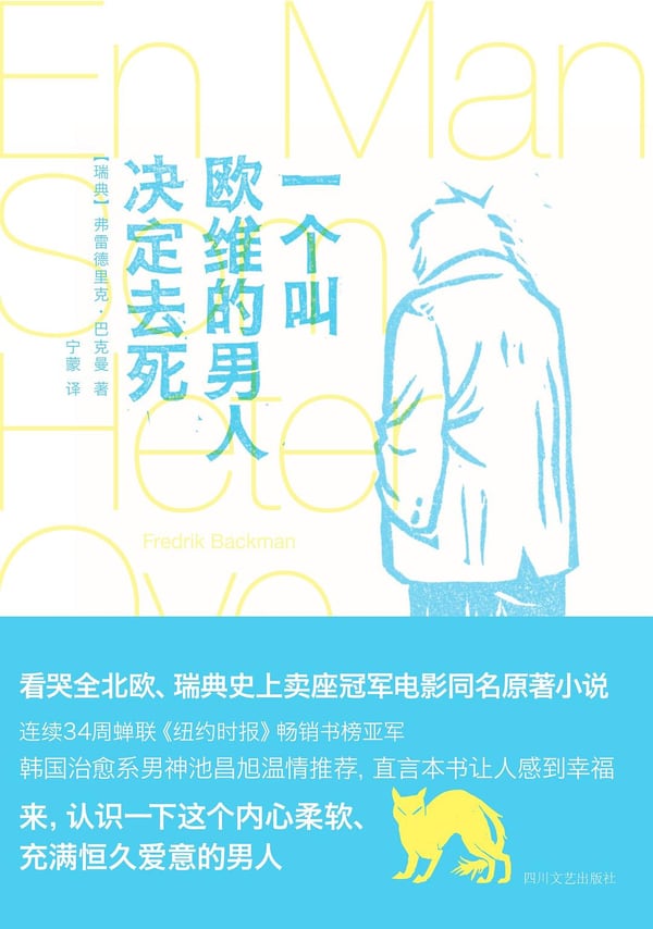 《一个叫欧维的男人决定去死》封面