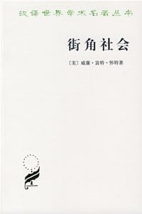 《街角社会》封面