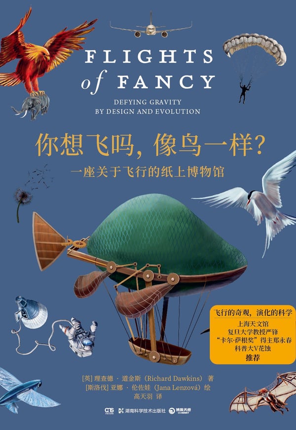 《你想飞吗，像鸟一样？》封面