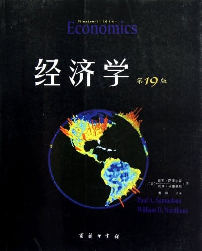 《经济学》封面