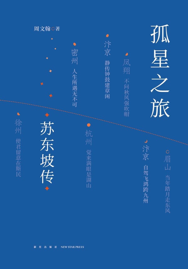 《孤星之旅》封面