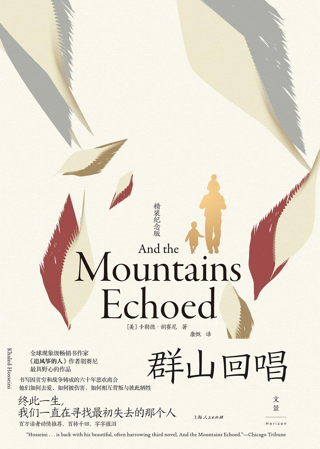 《群山回唱》封面