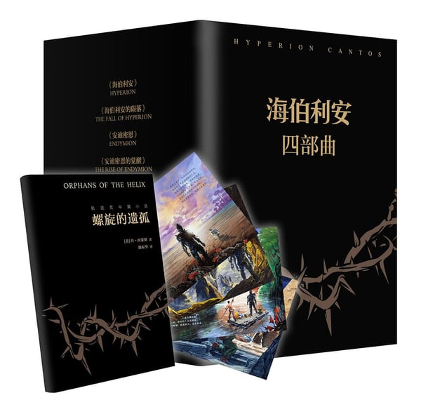 《海伯利安四部曲》封面