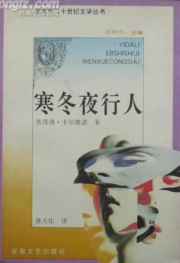 《寒冬夜行人》封面