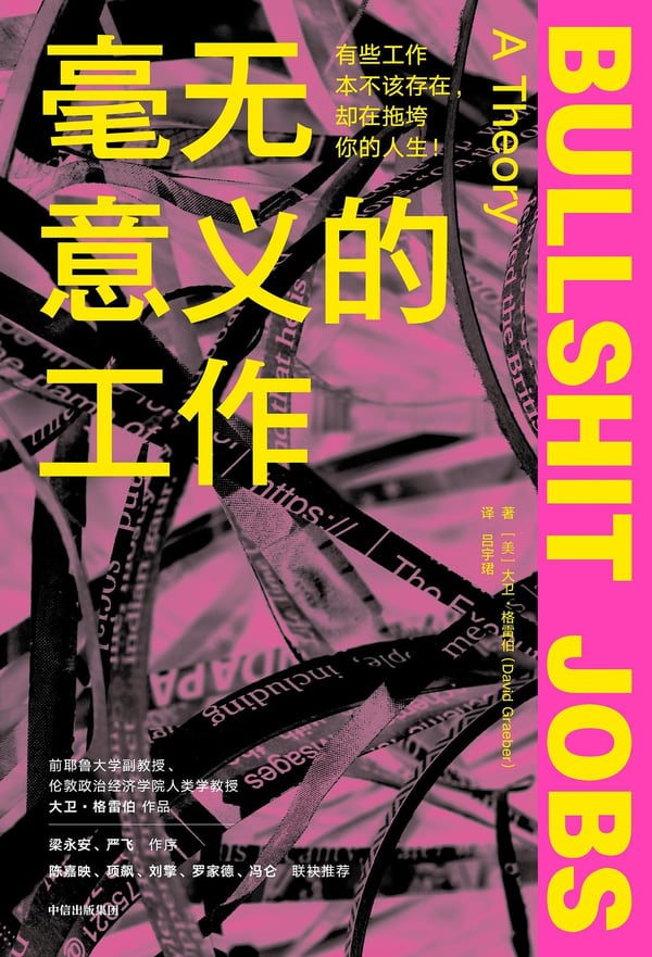 《毫无意义的工作》封面