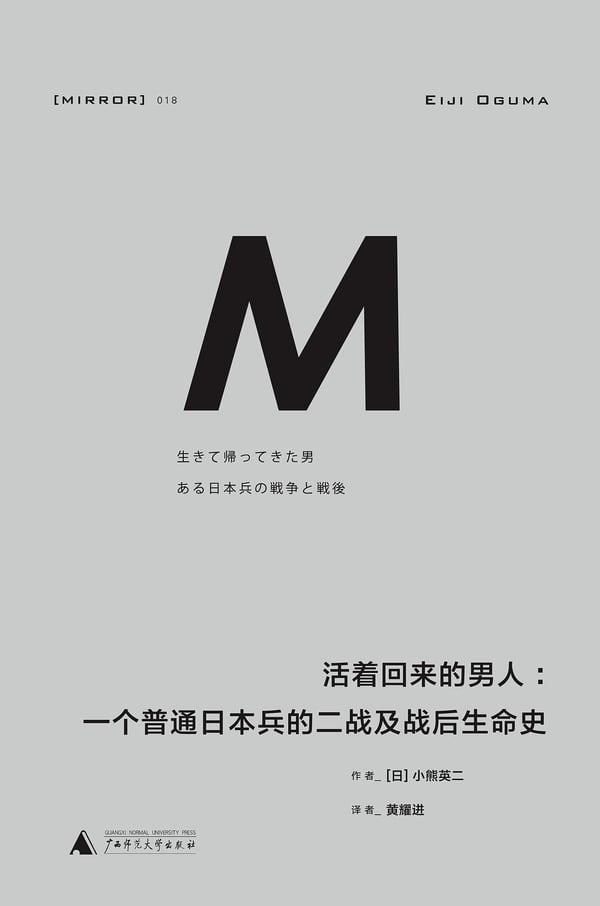 《活着回来的男人》封面