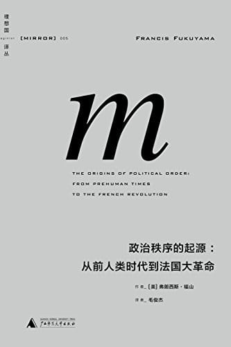 《政治秩序的起源》封面