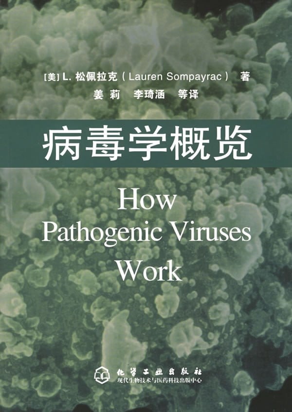 《病毒学概览》封面