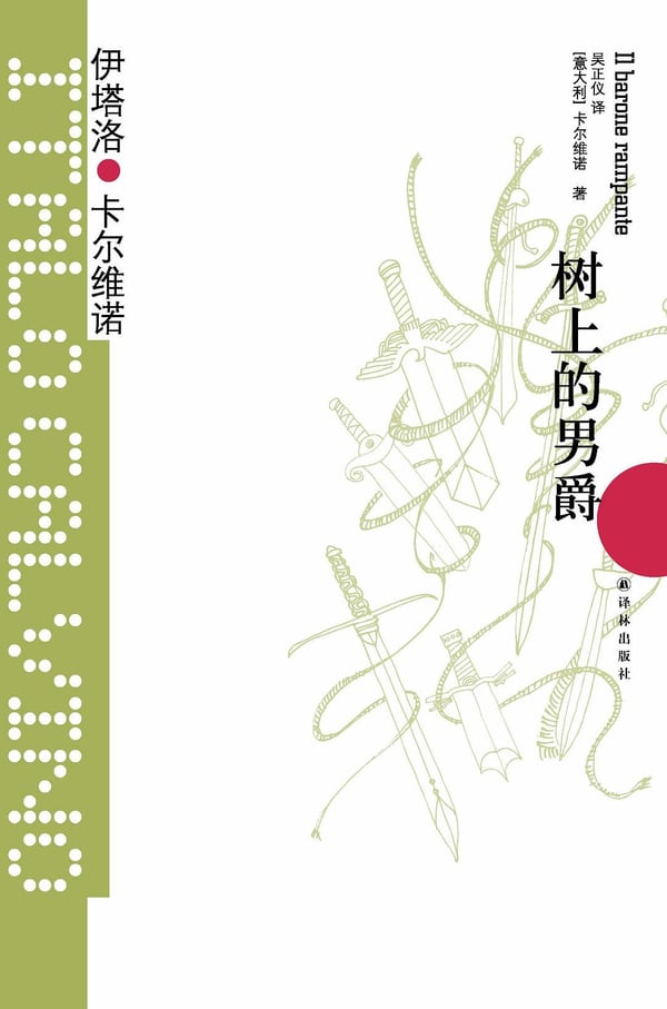 《树上的男爵》封面
