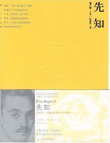 《先知》封面